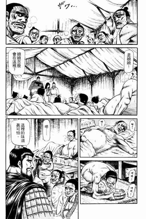 《龙狼传》漫画最新章节第14卷免费下拉式在线观看章节第【19】张图片