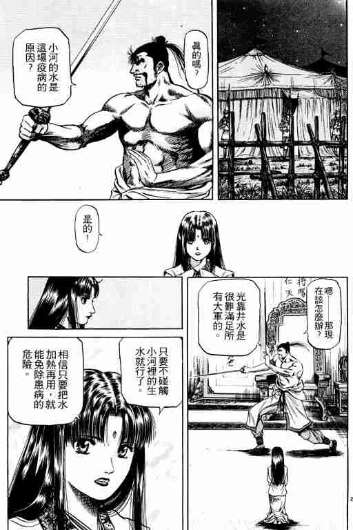 《龙狼传》漫画最新章节第14卷免费下拉式在线观看章节第【83】张图片