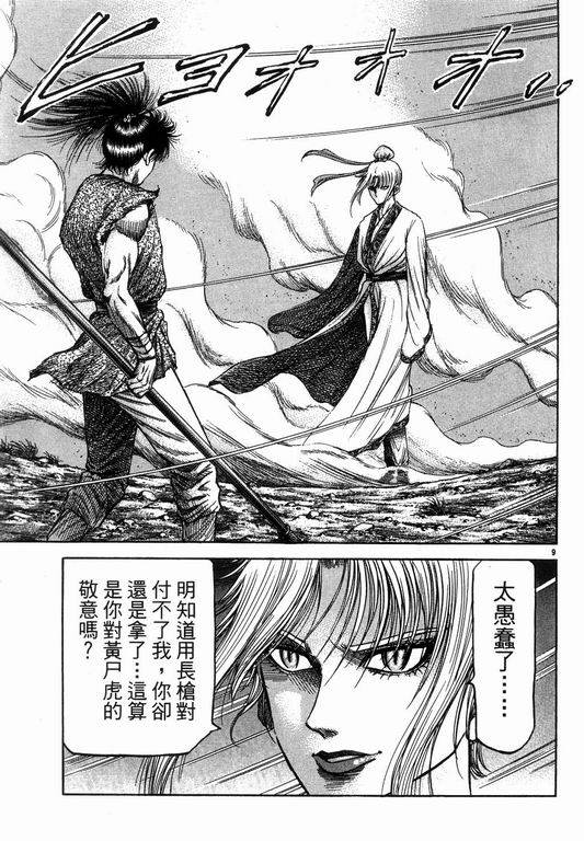 《龙狼传》漫画最新章节第145话免费下拉式在线观看章节第【9】张图片