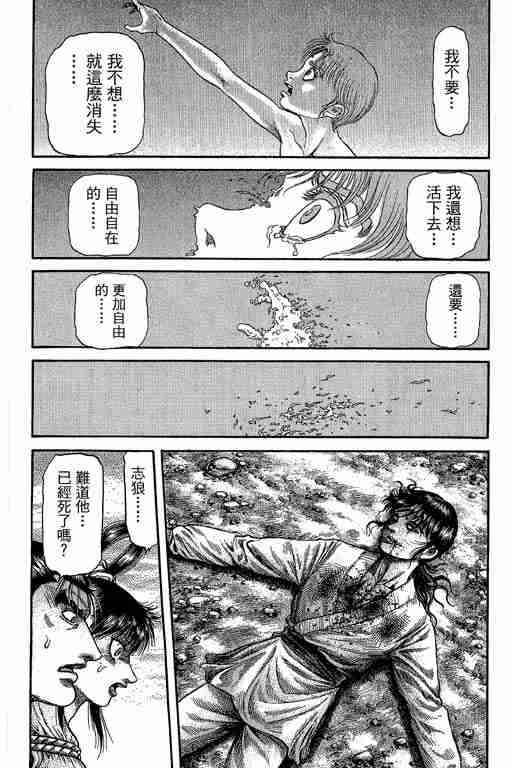 《龙狼传》漫画最新章节第29卷免费下拉式在线观看章节第【321】张图片