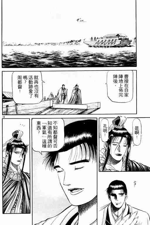 《龙狼传》漫画最新章节第13卷免费下拉式在线观看章节第【161】张图片