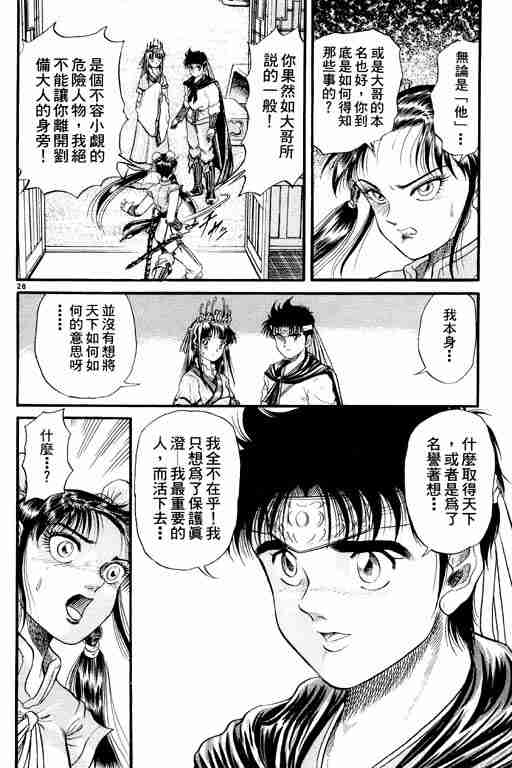 《龙狼传》漫画最新章节第2卷免费下拉式在线观看章节第【78】张图片