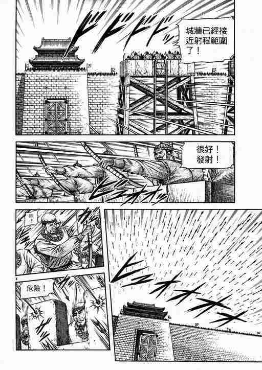 《龙狼传》漫画最新章节第134话免费下拉式在线观看章节第【4】张图片