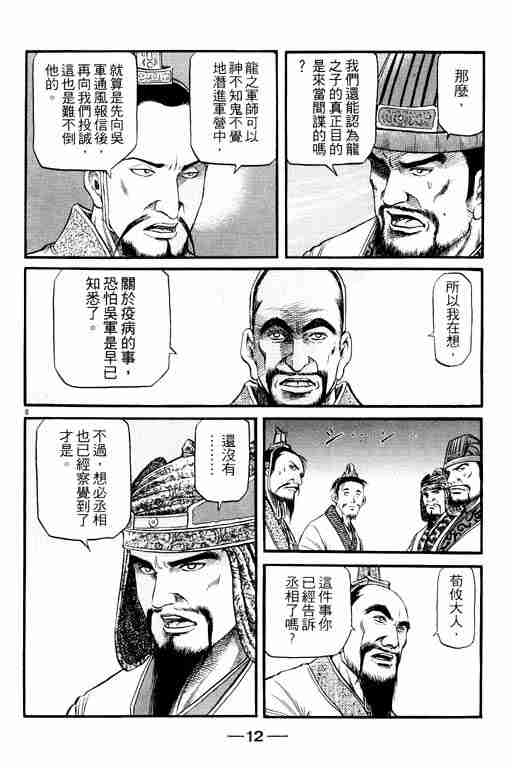 《龙狼传》漫画最新章节第15卷免费下拉式在线观看章节第【13】张图片