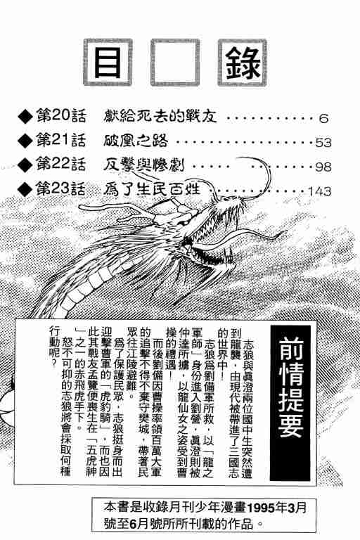 《龙狼传》漫画最新章节第6卷免费下拉式在线观看章节第【5】张图片