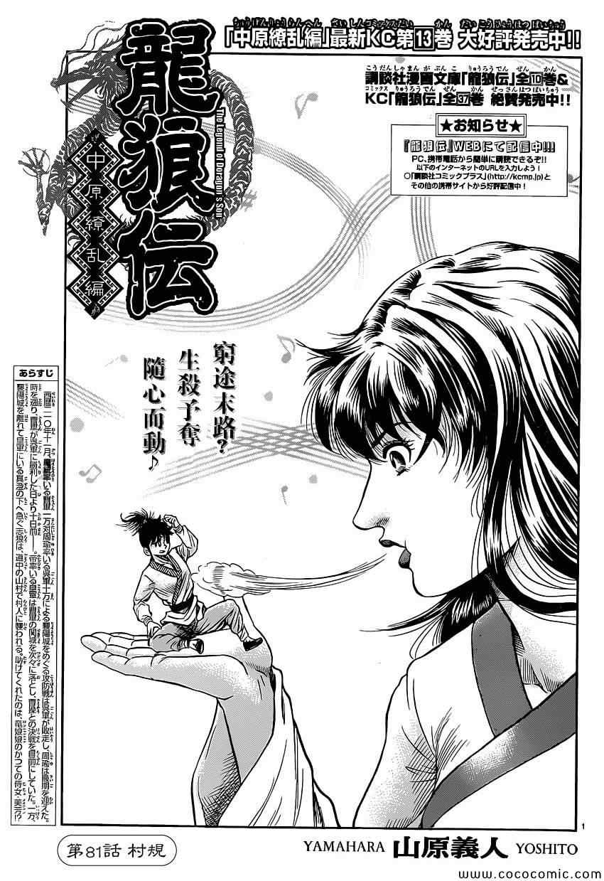 《龙狼传》漫画最新章节第239话免费下拉式在线观看章节第【1】张图片