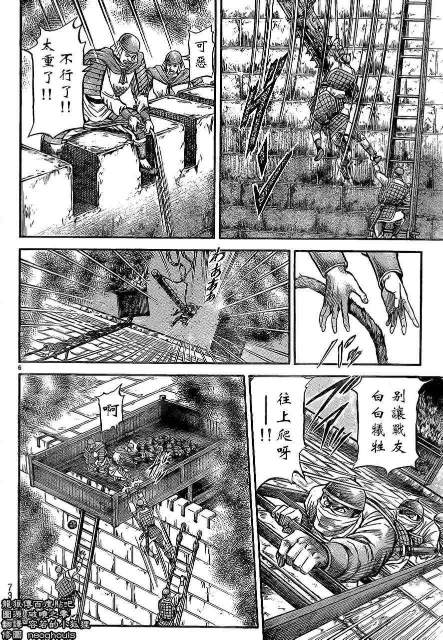 《龙狼传》漫画最新章节第229话免费下拉式在线观看章节第【6】张图片