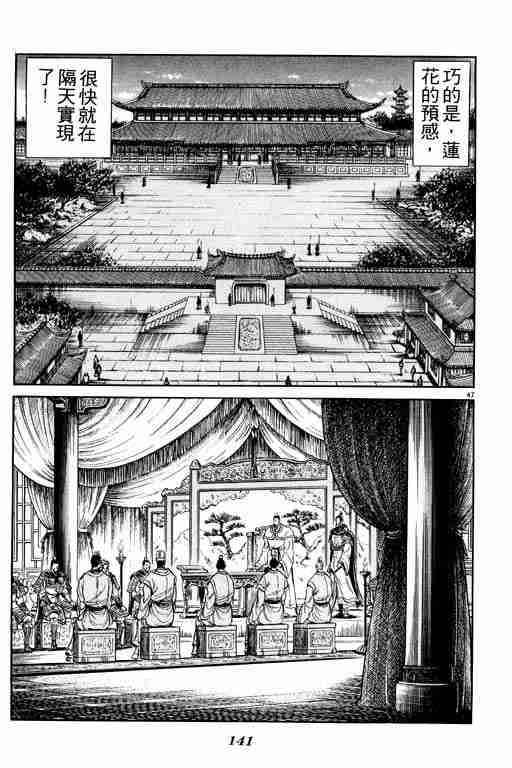 《龙狼传》漫画最新章节第9卷免费下拉式在线观看章节第【141】张图片