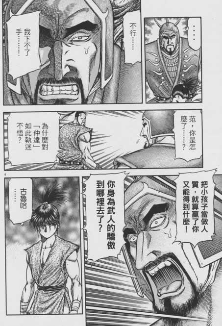 《龙狼传》漫画最新章节第156话免费下拉式在线观看章节第【4】张图片