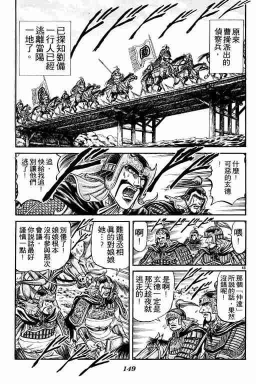 《龙狼传》漫画最新章节第7卷免费下拉式在线观看章节第【149】张图片