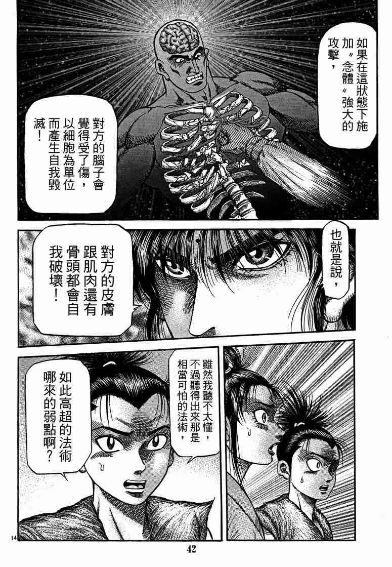 《龙狼传》漫画最新章节第125话免费下拉式在线观看章节第【14】张图片