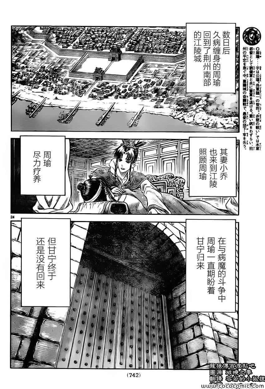 《龙狼传》漫画最新章节第235话免费下拉式在线观看章节第【24】张图片