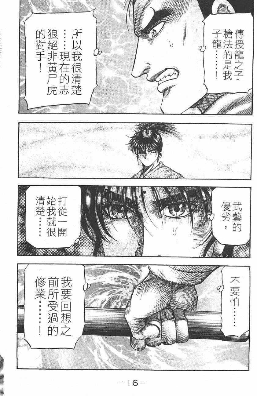 《龙狼传》漫画最新章节第142话免费下拉式在线观看章节第【12】张图片