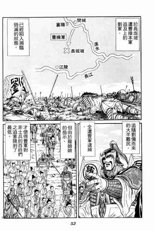 《龙狼传》漫画最新章节第7卷免费下拉式在线观看章节第【53】张图片