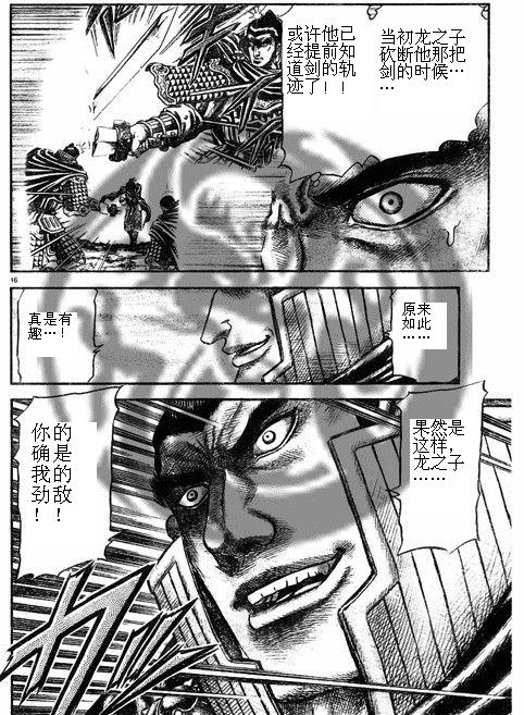 《龙狼传》漫画最新章节第188话免费下拉式在线观看章节第【16】张图片