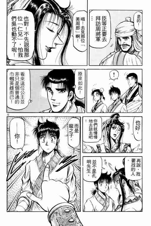 《龙狼传》漫画最新章节第9卷免费下拉式在线观看章节第【60】张图片