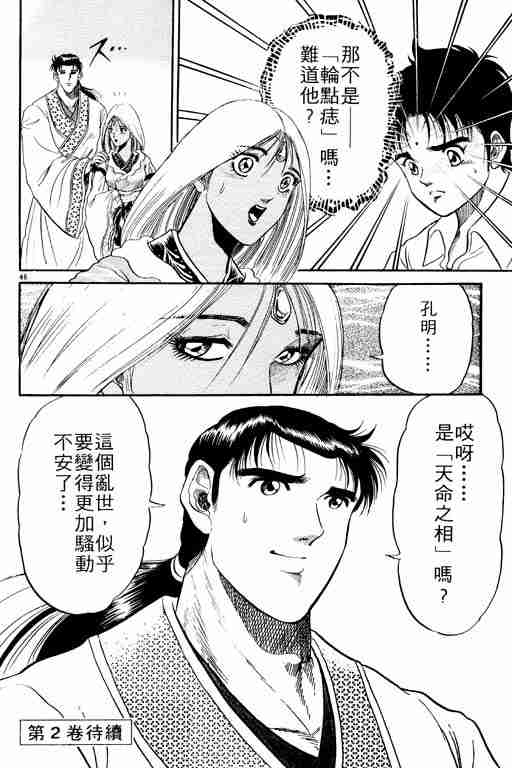 《龙狼传》漫画最新章节第1卷免费下拉式在线观看章节第【177】张图片