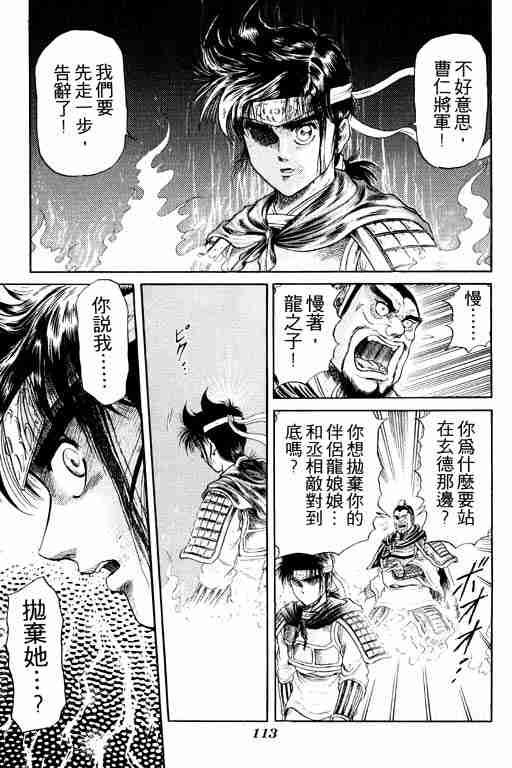 《龙狼传》漫画最新章节第4卷免费下拉式在线观看章节第【113】张图片