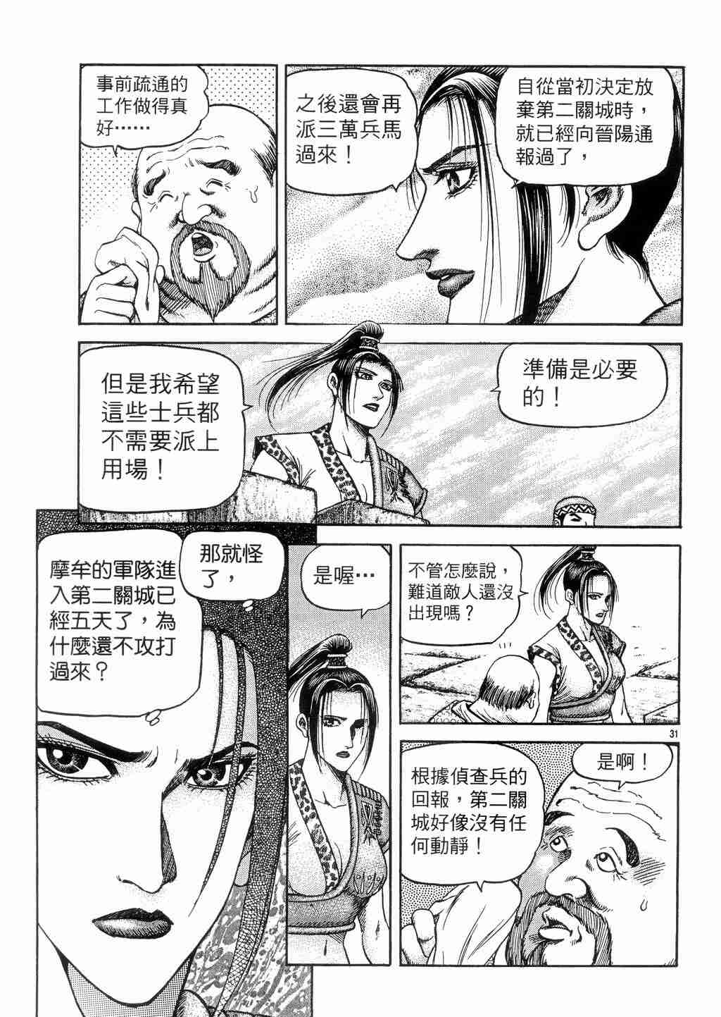 《龙狼传》漫画最新章节第131话免费下拉式在线观看章节第【30】张图片