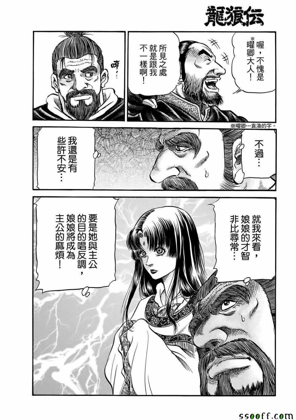 《龙狼传》漫画最新章节第293话免费下拉式在线观看章节第【6】张图片