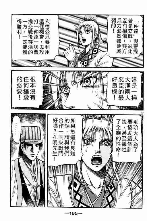 《龙狼传》漫画最新章节第21卷免费下拉式在线观看章节第【164】张图片