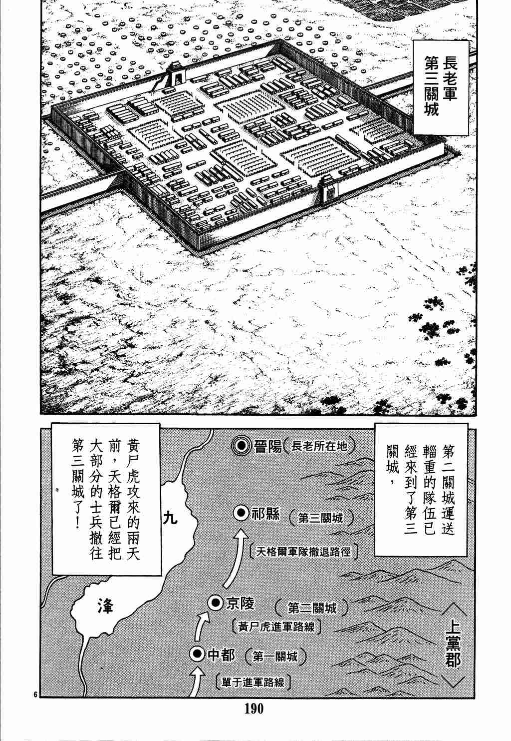 《龙狼传》漫画最新章节第130话免费下拉式在线观看章节第【6】张图片