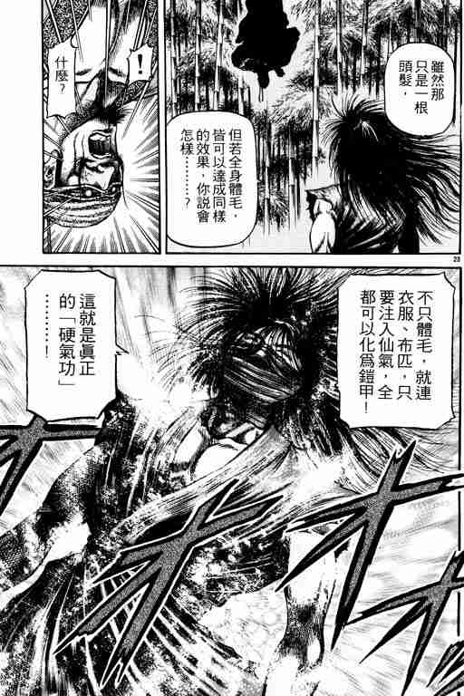 《龙狼传》漫画最新章节第20卷免费下拉式在线观看章节第【28】张图片