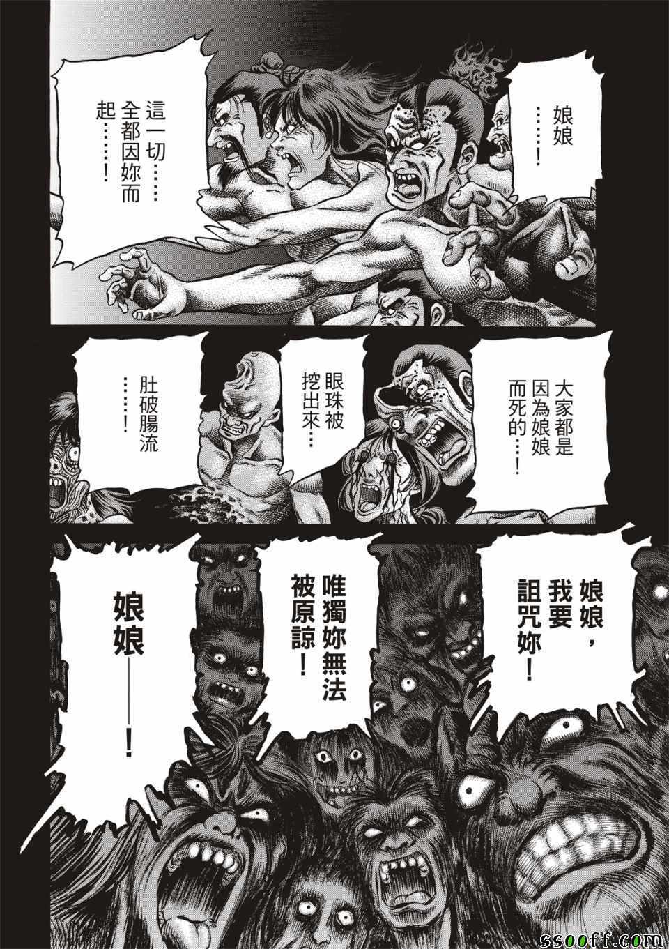 《龙狼传》漫画最新章节第294话免费下拉式在线观看章节第【12】张图片