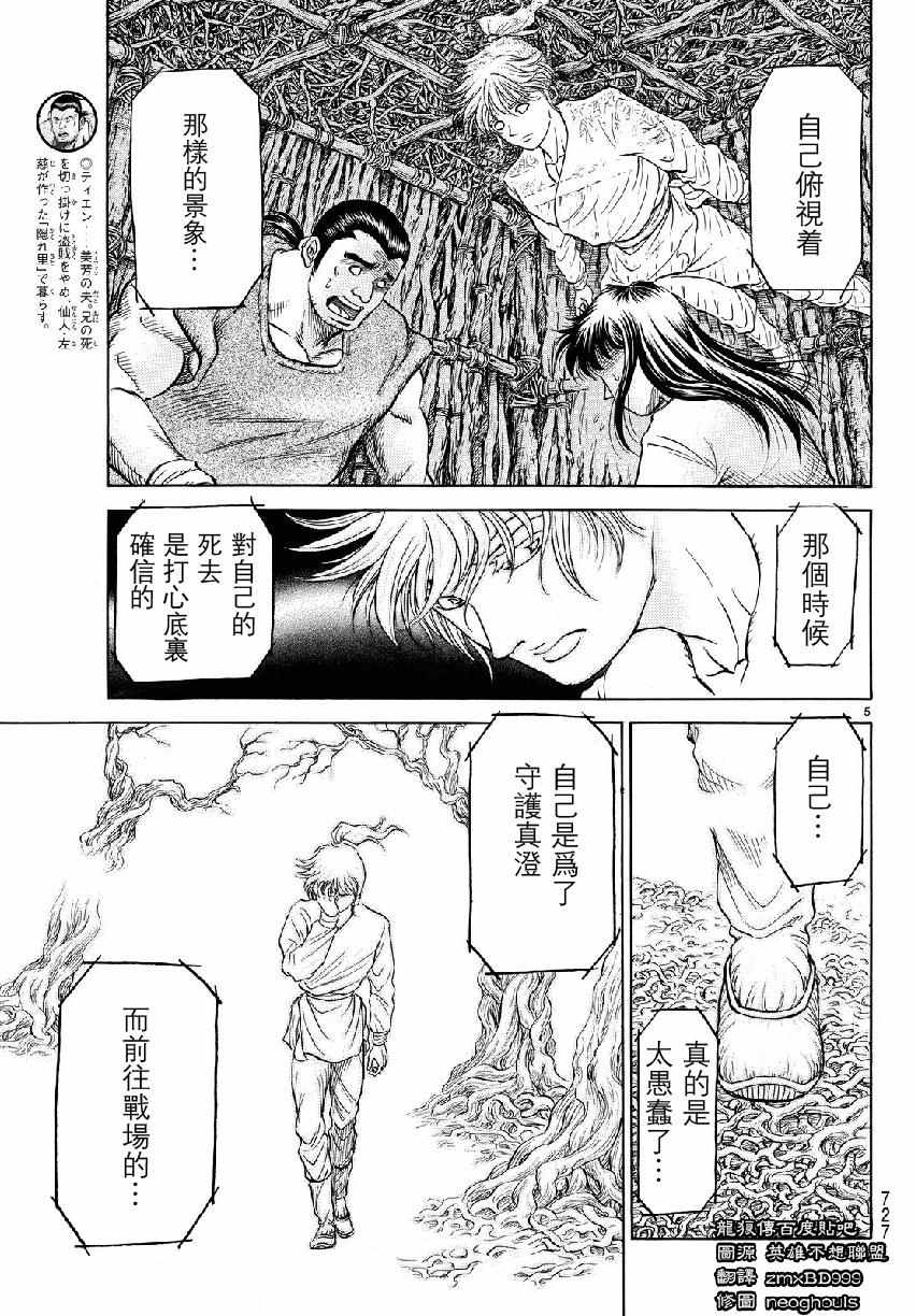 《龙狼传》漫画最新章节第265话免费下拉式在线观看章节第【5】张图片