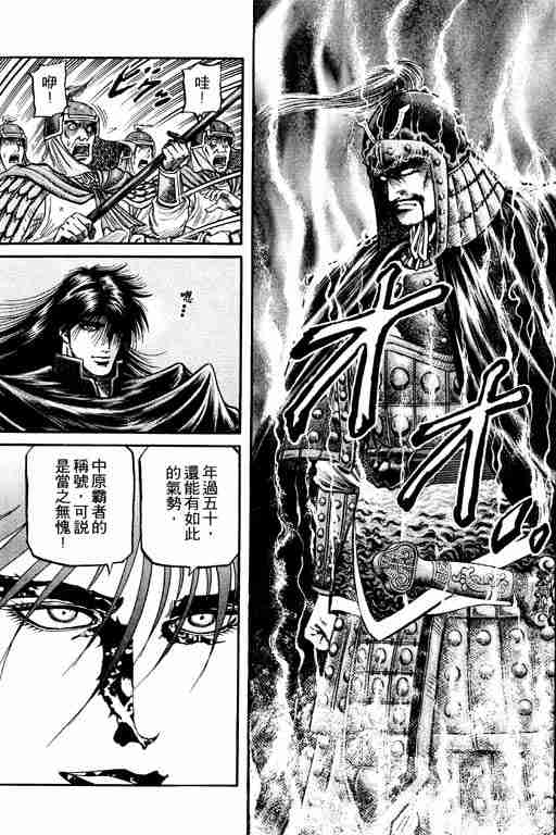 《龙狼传》漫画最新章节第17卷免费下拉式在线观看章节第【101】张图片