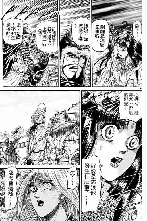 《龙狼传》漫画最新章节第6卷免费下拉式在线观看章节第【93】张图片