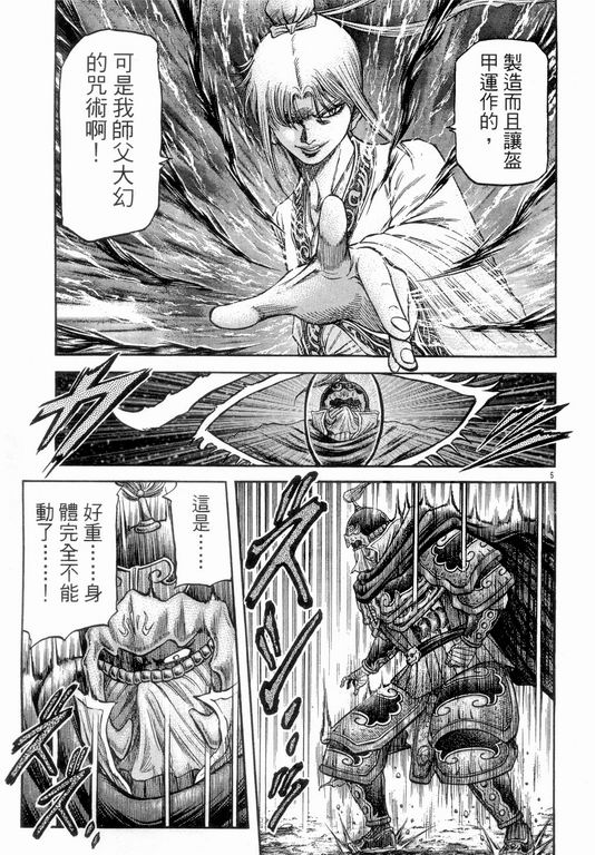 《龙狼传》漫画最新章节第147话免费下拉式在线观看章节第【5】张图片