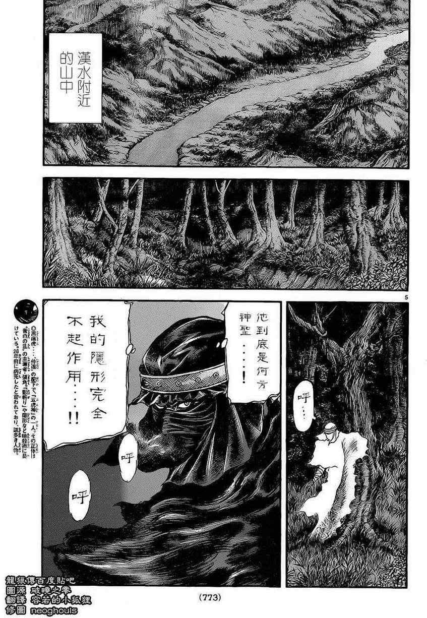 《龙狼传》漫画最新章节第227话免费下拉式在线观看章节第【5】张图片