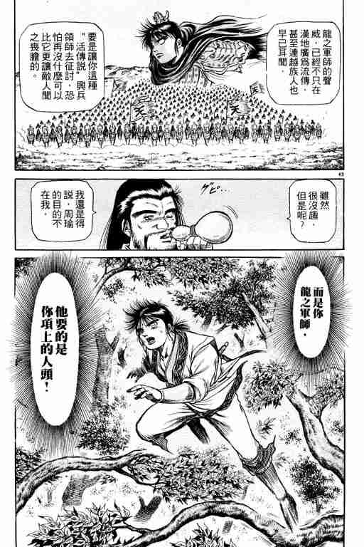 《龙狼传》漫画最新章节第13卷免费下拉式在线观看章节第【48】张图片