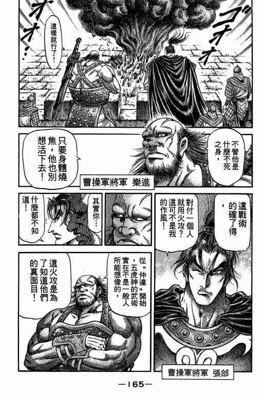 《龙狼传》漫画最新章节第27卷免费下拉式在线观看章节第【164】张图片