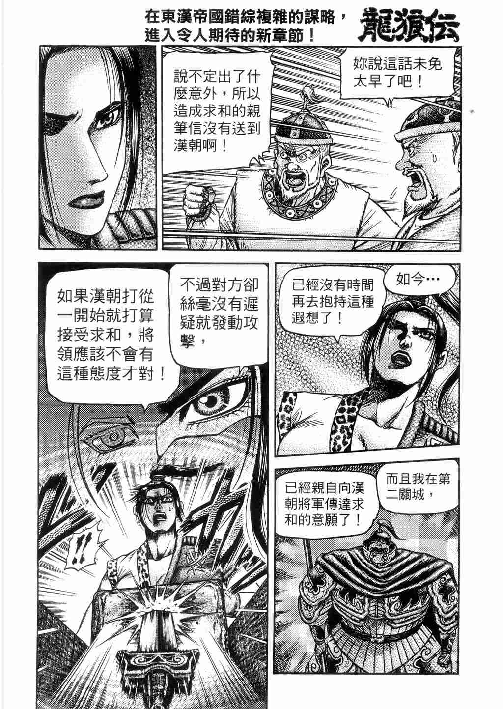 《龙狼传》漫画最新章节第131话免费下拉式在线观看章节第【5】张图片