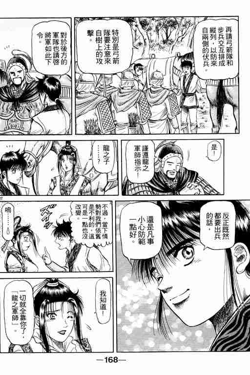 《龙狼传》漫画最新章节第12卷免费下拉式在线观看章节第【167】张图片