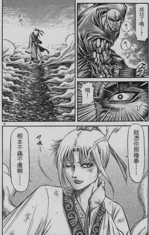 《龙狼传》漫画最新章节第141话免费下拉式在线观看章节第【12】张图片