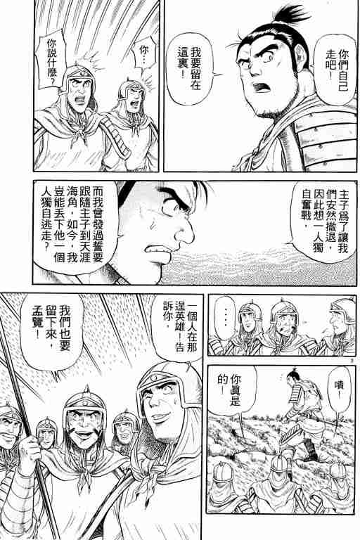 《龙狼传》漫画最新章节第5卷免费下拉式在线观看章节第【147】张图片