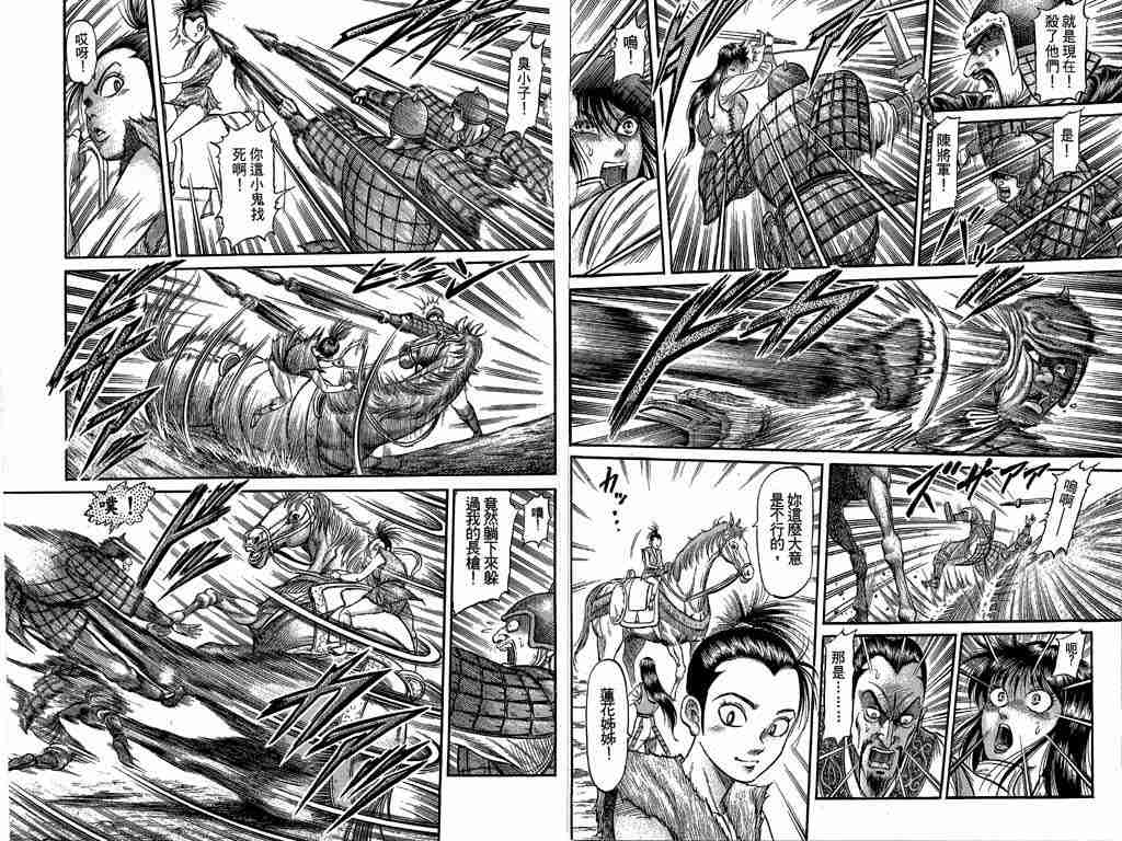 《龙狼传》漫画最新章节第26卷免费下拉式在线观看章节第【33】张图片