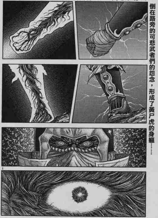 《龙狼传》漫画最新章节第141话免费下拉式在线观看章节第【2】张图片