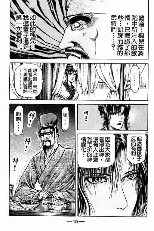 《龙狼传》漫画最新章节第21卷免费下拉式在线观看章节第【16】张图片