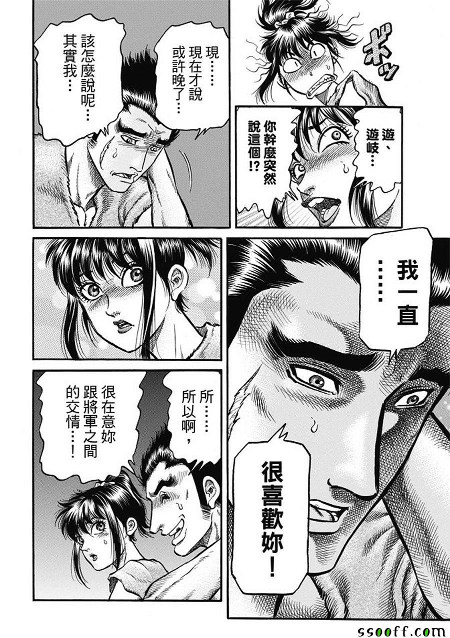 《龙狼传》漫画最新章节第281话免费下拉式在线观看章节第【4】张图片