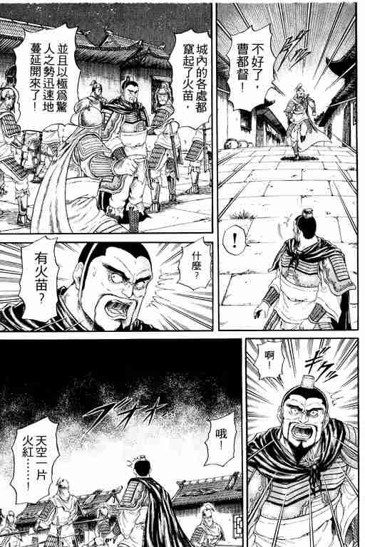 《龙狼传》漫画最新章节第4卷免费下拉式在线观看章节第【89】张图片