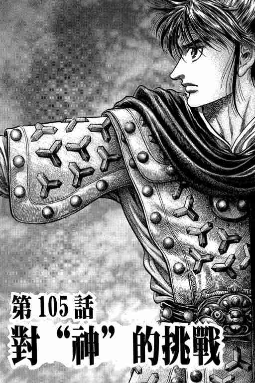 《龙狼传》漫画最新章节第27卷免费下拉式在线观看章节第【4】张图片