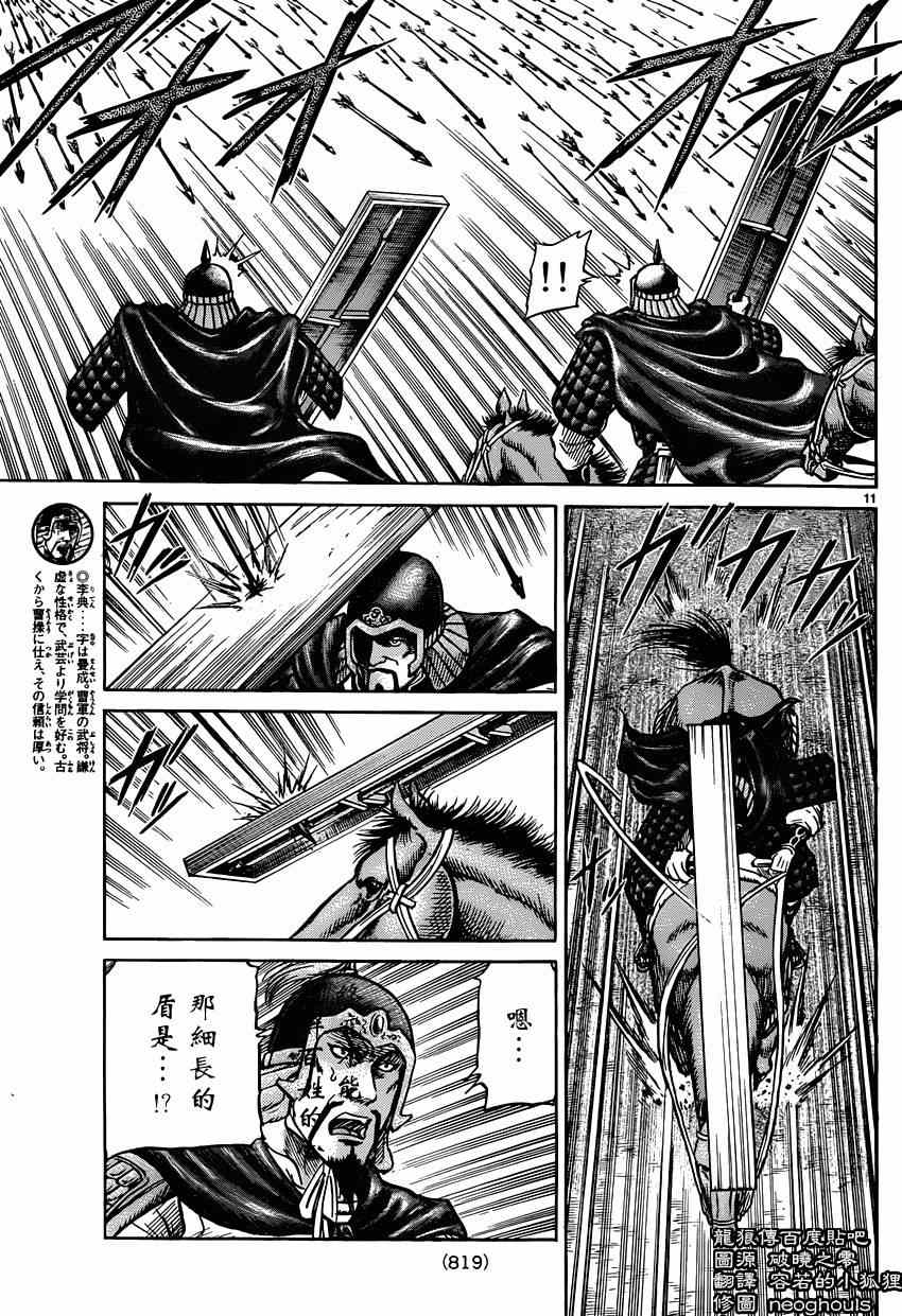 《龙狼传》漫画最新章节第245话免费下拉式在线观看章节第【11】张图片