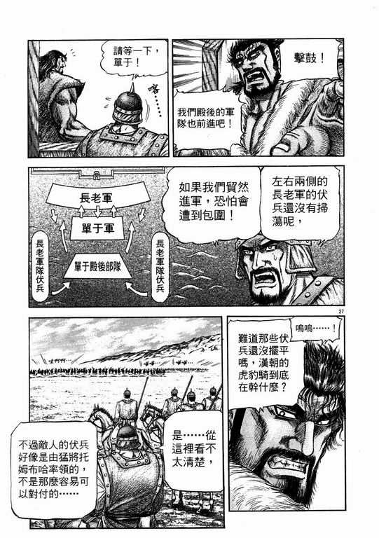 《龙狼传》漫画最新章节第144话免费下拉式在线观看章节第【27】张图片