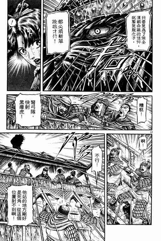 《龙狼传》漫画最新章节第18卷免费下拉式在线观看章节第【16】张图片