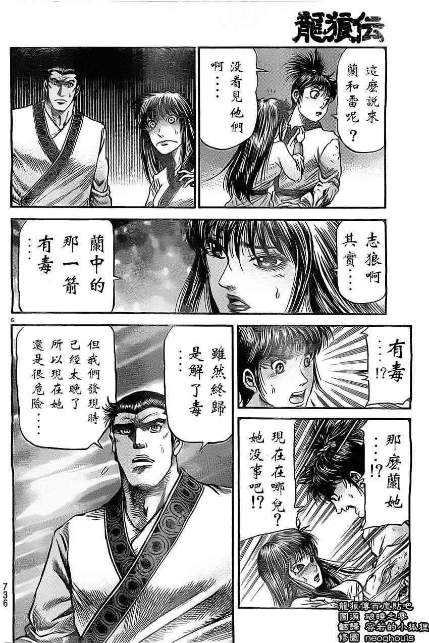 《龙狼传》漫画最新章节第223话免费下拉式在线观看章节第【6】张图片