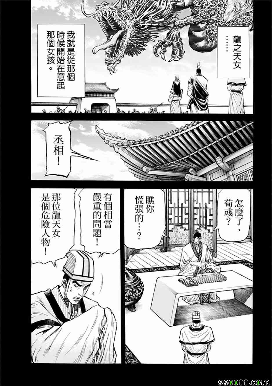 《龙狼传》漫画最新章节第290话免费下拉式在线观看章节第【8】张图片